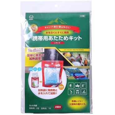 クリタック 携帯用あたためキット 2回分(Lサイズ)