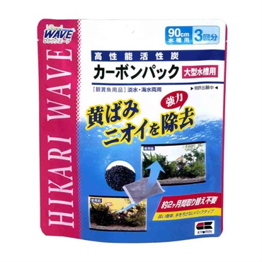ひかりウェーブ カーボンパック 90cm水槽用 3回分 Hikari WAVE キョーリン