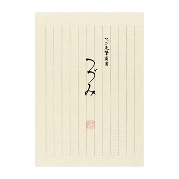 つづみ便箋