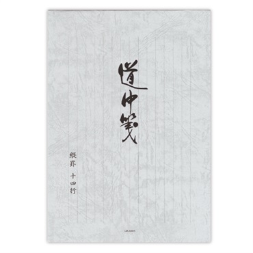 白特漉紙 中性紙 縦罫 14行