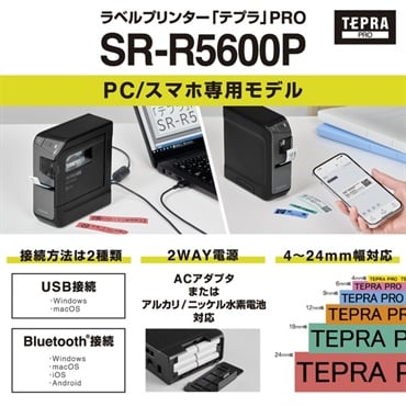 ラベルライター「テプラ」PRO パソコン／スマホ専用