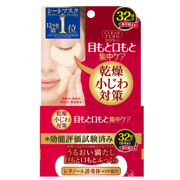 クリアターン 肌ふっくら アイゾーン マスク 32回分 クリアターン