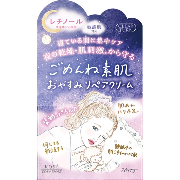 新品未使用 KOSE ごめんね素肌 おやすみリペアクリーム 8個セット クリアターン ごめんね素肌 おやすみ リペアクリーム | イオン