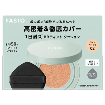 FASIO(ファシオ) ＢＢ ティント クッション 耐久カバー(02 ライトベージュ)
