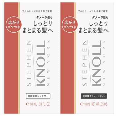 STEPHEN KNOLL(スティーブンノル) ディープ リペア　トライアル　(10mL+10mL)