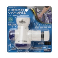グリーンライフ　シャワー付蛇口コネクター(SJC01)