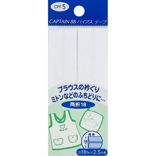 バイアステープ　クリーム②5本＆グレー5本 ワイド両折バイアス CPF5 両折18mm | イオンスタイルオンライン