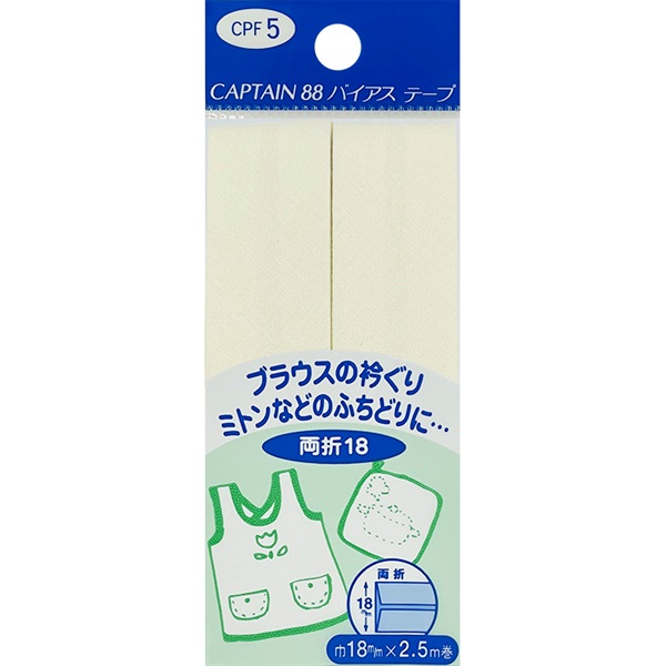 ワイド両折バイアス　CPF5　両折18mm(クリーム)