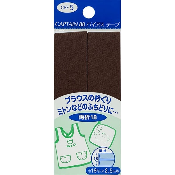 ワイド両折バイアス　CPF5　両折18mm(茶)