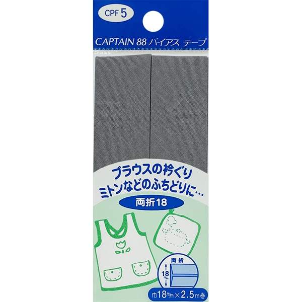 ワイド両折バイアス　CPF5　両折18mm(グレー)
