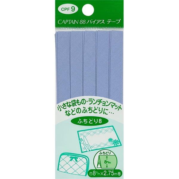 ふちどりテトロンバイアス　CPF9　ふちどり8mm(水色)