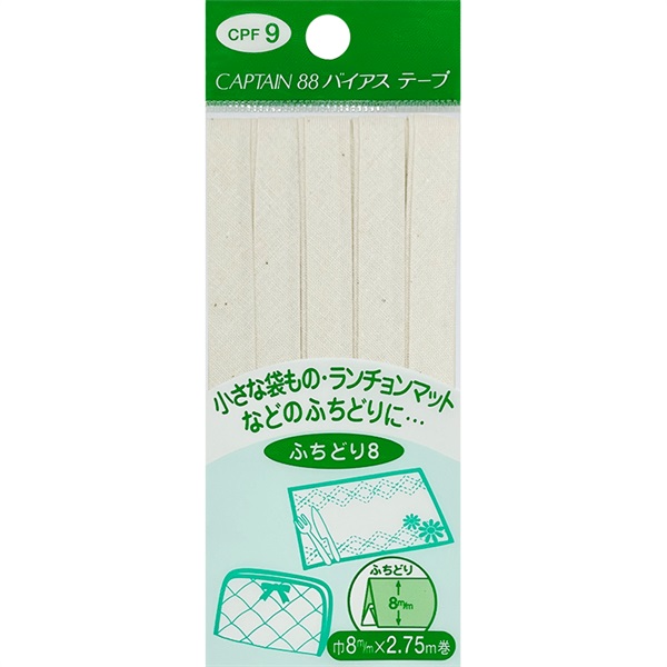 ふちどりテトロンバイアス　CPF9　ふちどり8mm(生成)