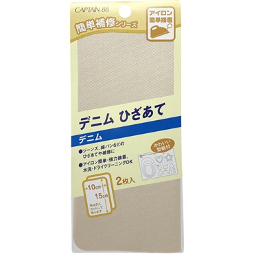 デニムひざあて