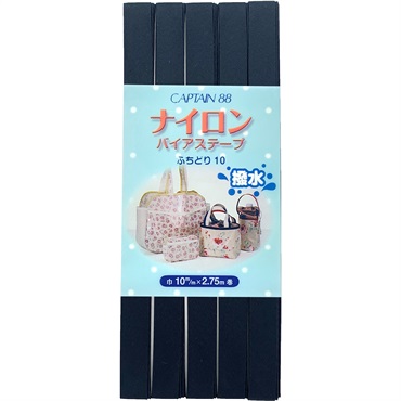 ナイロンバイアス　ふちどり10mm(紺 9)