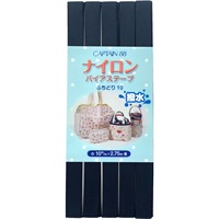 ナイロンバイアス　ふちどり10mm(紺 9)