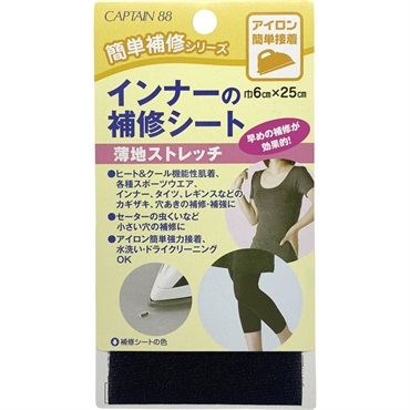 インナー補修シート　黒