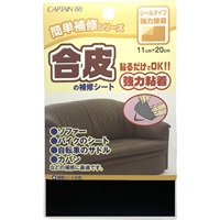 合皮の補修シート　黒(4972068187015)