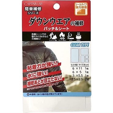 ダウンウエアの補修パッチ＆シート(半透明)