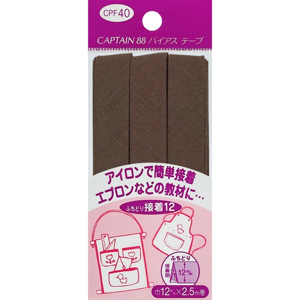 ふちどり接着バイアス　アイロンふちどり12mm(茶 342)
