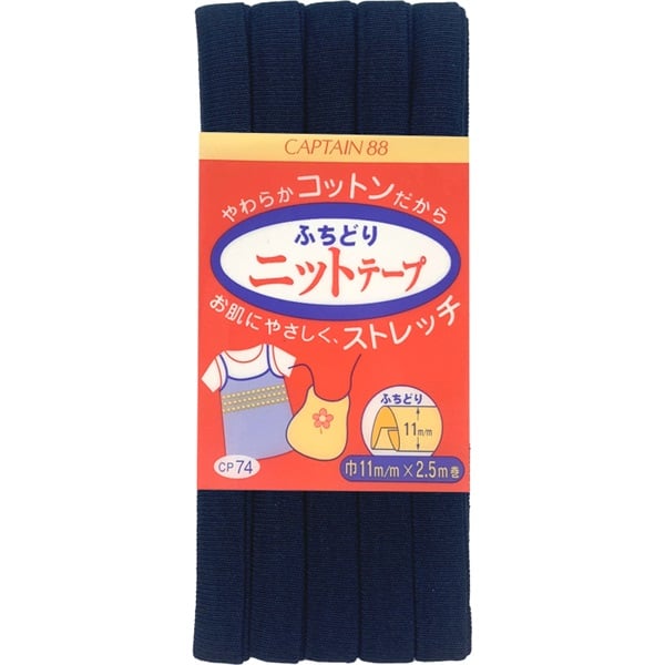 ふちどりニットテープ ふちどり11mm | イオンスタイルオンライン 衣料 