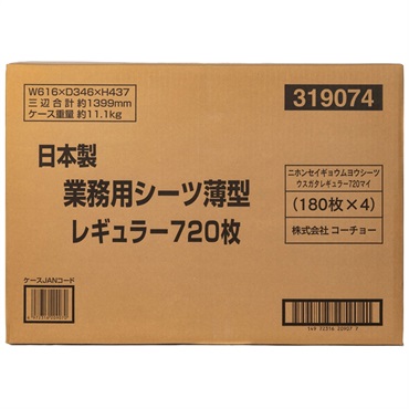 日本製 業務用シーツ 薄型 レギュラー 720枚 コーチョー