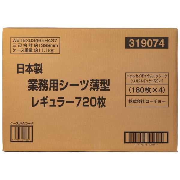 日本製 業務用シーツ 薄型 レギュラー 720枚 コーチョー(720枚)