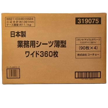 日本製 業務用シーツ 薄型 ワイド 360枚 コーチョー