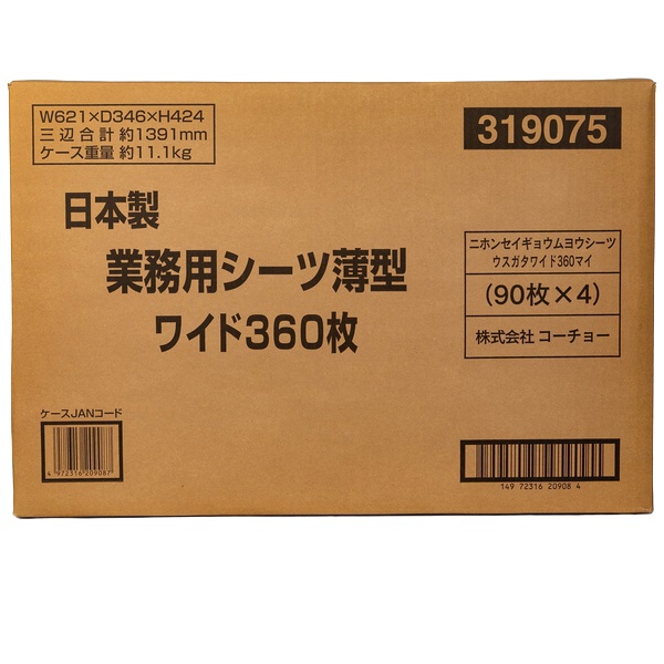 日本製 業務用シーツ 薄型 ワイド 360枚 コーチョー(360枚)