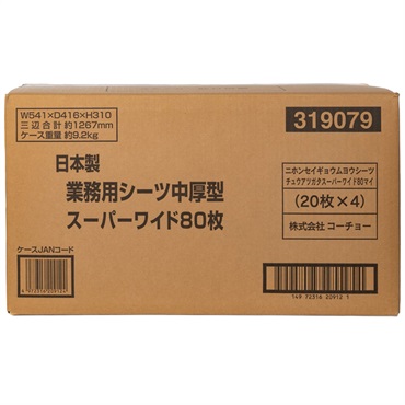 日本製 業務用シーツ 中厚型 スーパーワイド 80枚 コーチョー