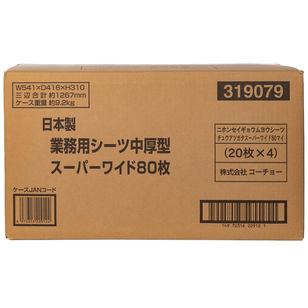 日本製 業務用シーツ 中厚型 スーパーワイド 80枚 コーチョー(80枚)