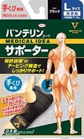 バンテリンコーワ サポーター 手くび 専用 ブラック 左右共用・１枚入り バンテリンコーワ 興和(大きめサイズ)