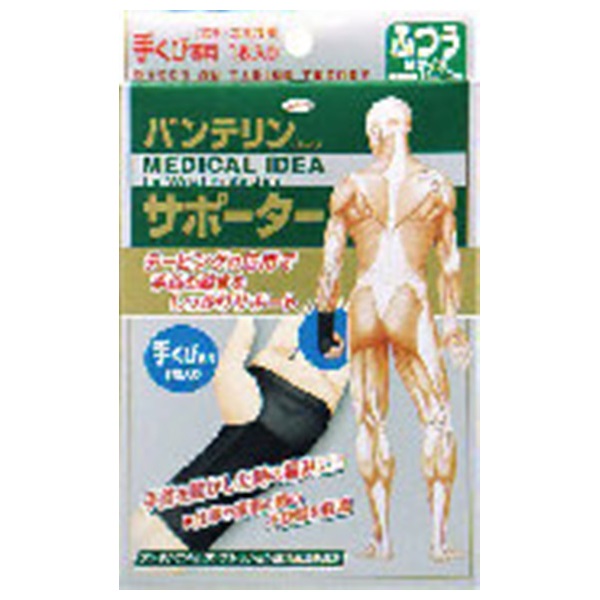 興和 バンテリンコーワサポーター 手くび専用 ふつうサイズ 1枚