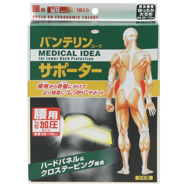 【送料無料】L Lサイズ バンテリン しっかり加圧 腰 サポーター ゆったり大きめ LL バンテリンｺｰﾜサポーター腰用しっかり加圧タイプ｜コーワ健康情報