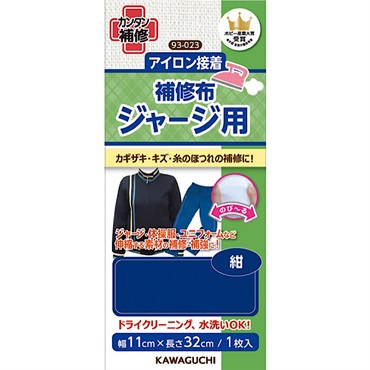 補修布　ジャージ用