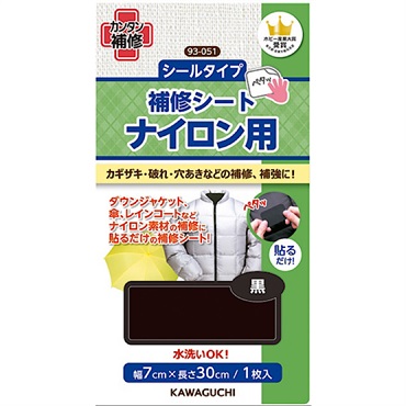 補修シート　ナイロン用(黒)