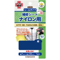 補修シート　ナイロン用(紺)