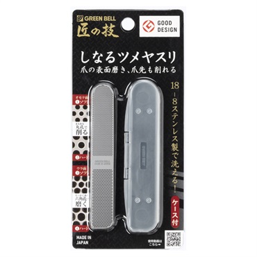 匠の技 ステンレス製 しなるツメヤスリ G-1043 グリーンベル