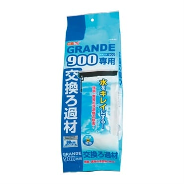 グランデ 900専用 交換ろ過材 1セット GEX ジェックス