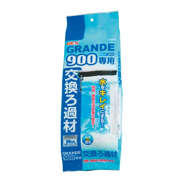 グランデ 900専用 交換ろ過材 1セット GEX ジェックス | イオン
