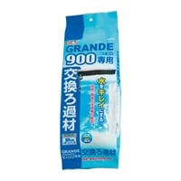 グランデ 900専用 交換ろ過材 1セット GEX ジェックス(1セット)