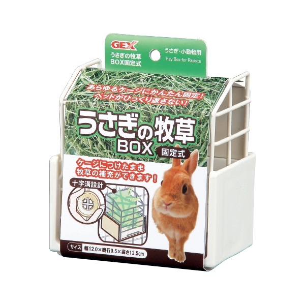 うさぎの牧草BOX 固定式 1個 GEX ジェックス(1個)