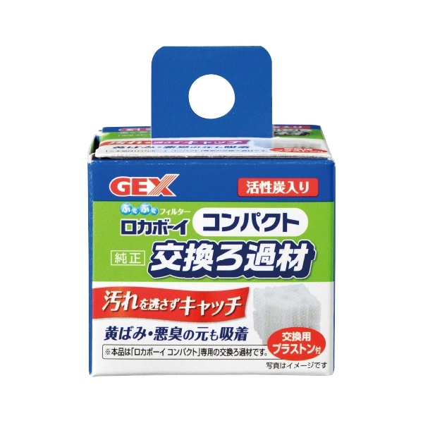 ロカボーイ コンパクト 純正交換ろ過材 1セット GEX ジェックス