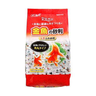 金魚 金魚水景 金魚の砂利 ナチュラルミックス 天然五色砂利 2.5kg