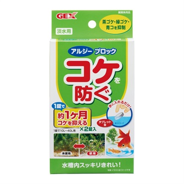 コケを防ぐ アルジーブロック 2錠 ジェックス