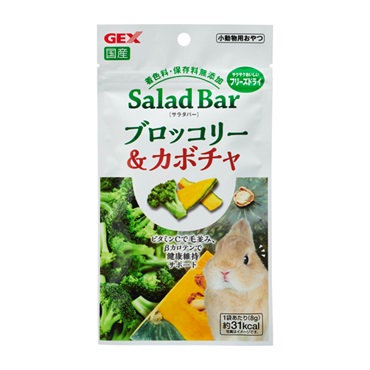 サラダバー ブロッコリー&カボチャ 8g GEX ジェックス