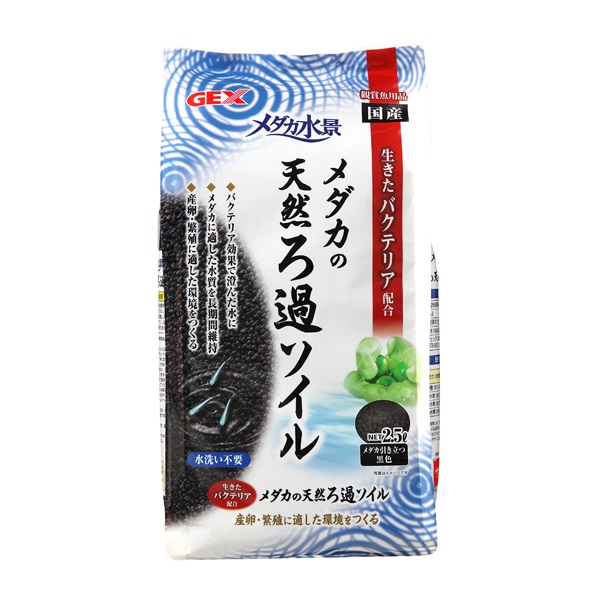 メダカ水景 メダカの天然ろ過ソイル 2.5L ジェックス(2.5L)
