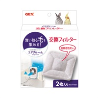 ラビんぐ エアグルーム 交換フィルター 2枚 GEX ジェックス(2枚)