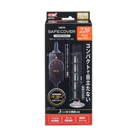 NEW セーフカバー ヒートナビ 220 220W GEX ジェックス(220W)