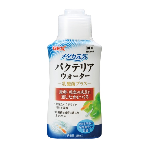 メダカ元気バクテリアウォーター 150ml ジェックス(150ml)