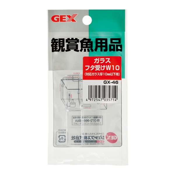 GX‐46 ガラスフタ受け W10 2個 GEX ジェックス(2個)